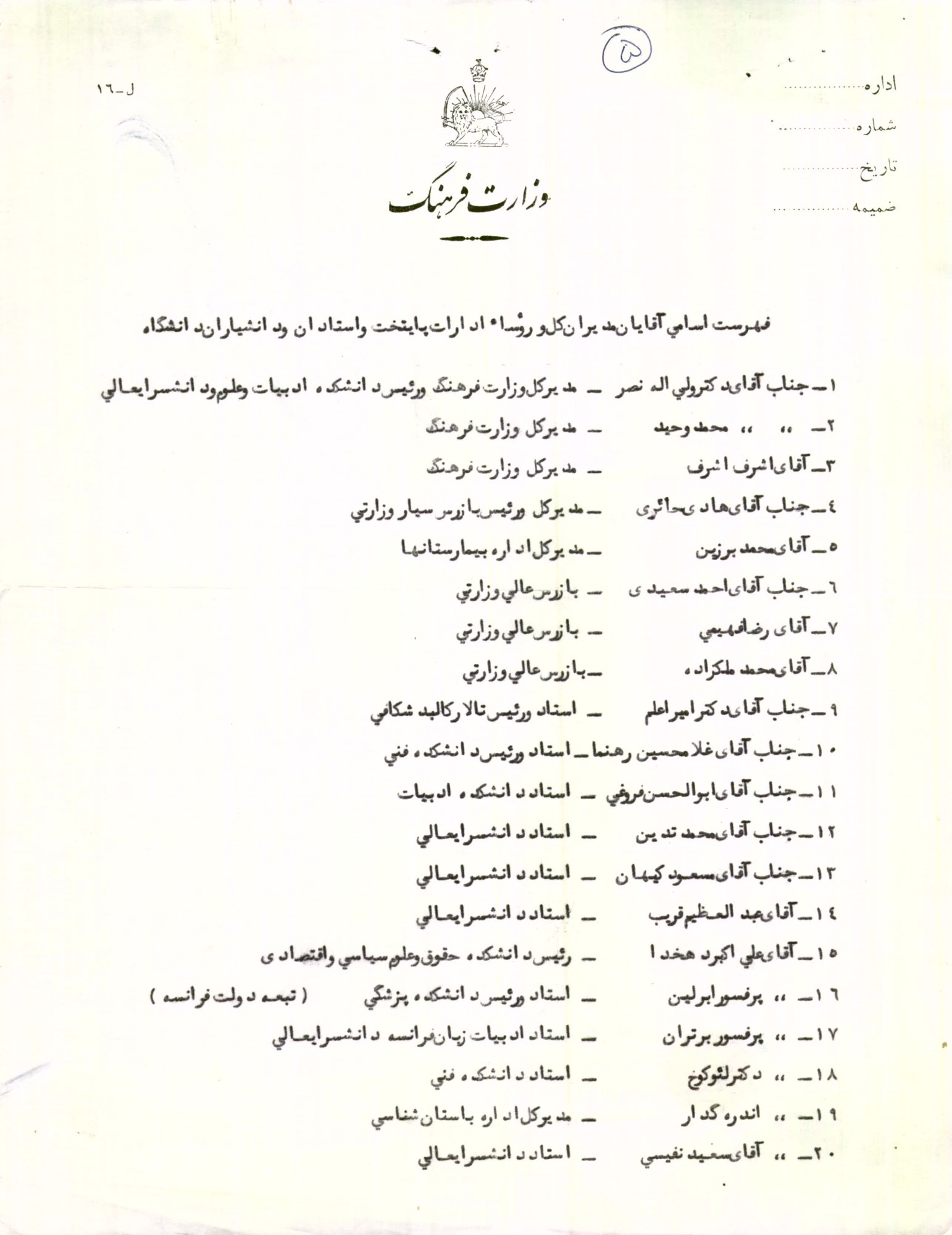 فهرست استادان دانشگاه و نام دکتر عبدالعظیم قریب به عنوان استاد دانشسرای عالی 